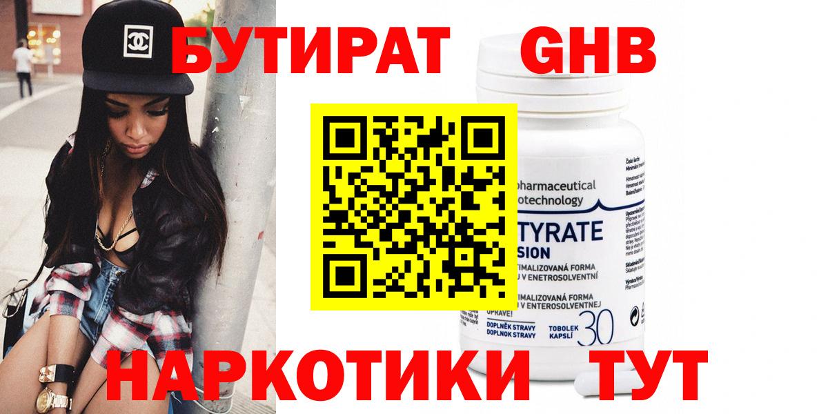 БУТИРАТ бутик Менделеевск