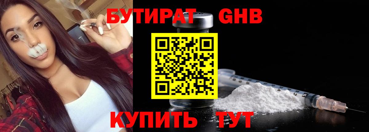 Менделеевск  БУТИРАТ GHB  Вход с VPN 