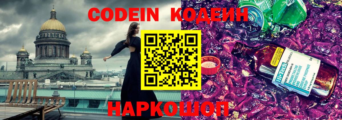 Кодеин напиток Lean (лин)  Вход с VPN  Менделеевск 