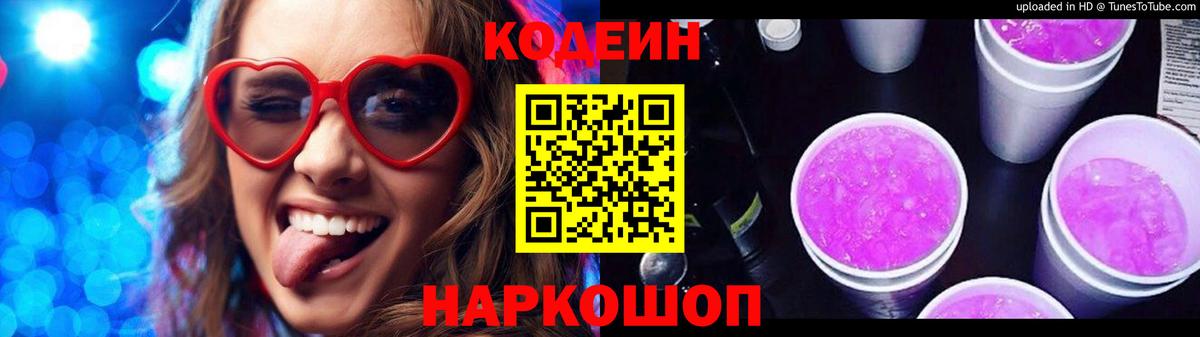 Codein Purple Drank Менделеевск