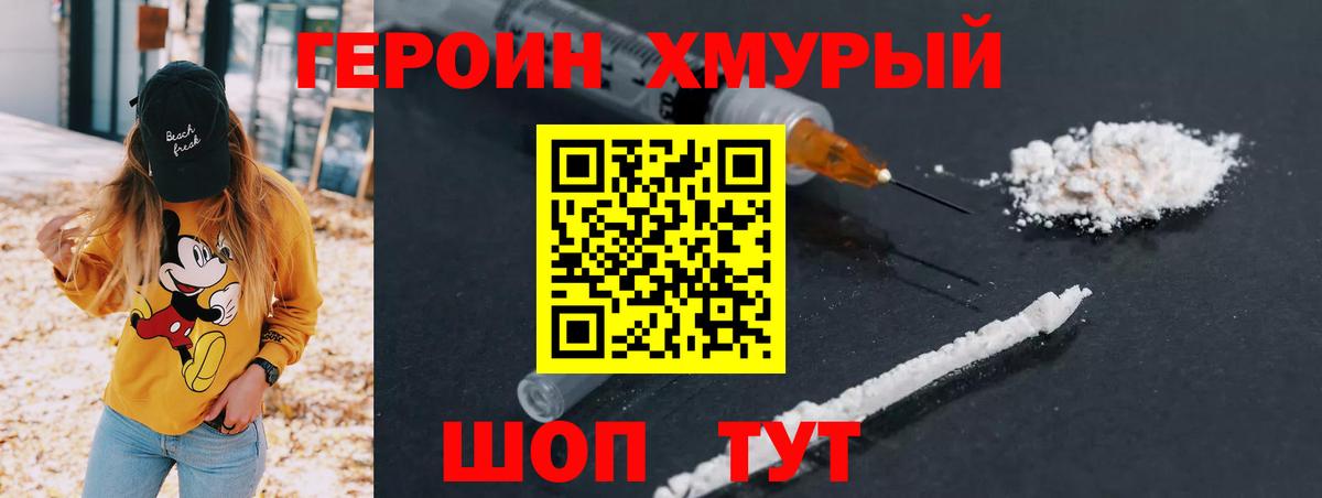ГЕРОИН Heroin Менделеевск