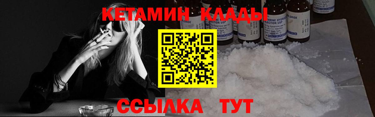 КЕТАМИН VHQ  Вход с VPN  Менделеевск 
