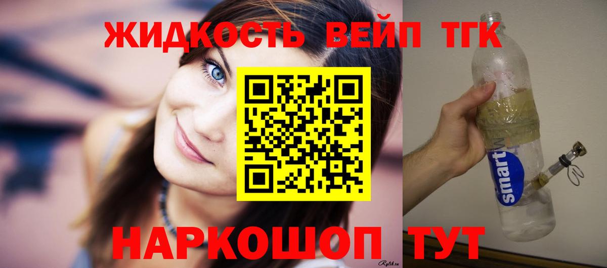 Менделеевск  Дистиллят ТГК вейп с тгк  Вход с VPN  Дистиллят ТГК вейп 